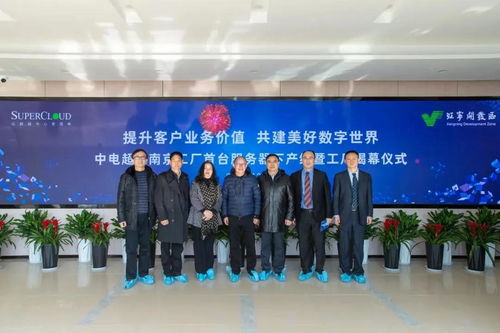 中電超云南京工廠首臺服務器成功下線，卓越會務服務為盛典添彩